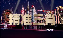 奇人免费中特材料V