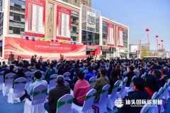 汕头国际纺织城中国针织面料买卖市场（北区）