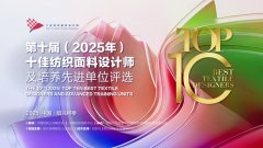 张明礼荣膺 “金柯桥” ！第十届十佳纺织面料设