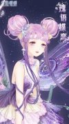 奇不雅暖暖瑰语蝶恋套拆好欠好