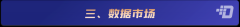 数据要素消息参考（2025年第27期：77—713）